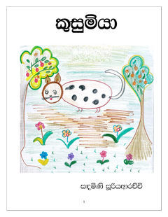 kusumiya kathandaraya - mgck papers.png